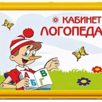 Первая долгожданная встреча детей с логопедом, Язычком и интересными разными штучками! Первая долгожданная встреча детей с логопедом, Язычком и интересными разными штучками!.
