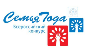 Конкурс Семья года Конкурс Семья года.