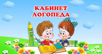 Вот ты какой, кабинет красивой речи! Вот ты какой, кабинет красивой речи!.