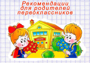 КАК ПСИХОЛОГИЧЕСКИ ПОДГОТОВИТЬ РЕБЁНКА К ШКОЛЕ. КАК ПСИХОЛОГИЧЕСКИ ПОДГОТОВИТЬ РЕБЁНКА К ШКОЛЕ.