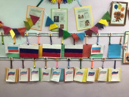 День Российского флага! День Российского флага!.