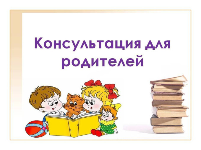 Консультация для родителей: «Одежда детей на прогулке» Консультация для родителей: «Одежда детей на прогулке».