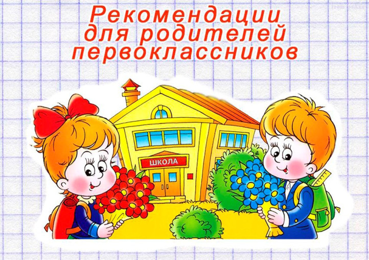 КАК ПСИХОЛОГИЧЕСКИ ПОДГОТОВИТЬ РЕБЁНКА К ШКОЛЕ. КАК ПСИХОЛОГИЧЕСКИ ПОДГОТОВИТЬ РЕБЁНКА К ШКОЛЕ.